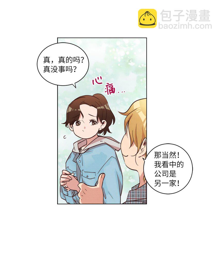 《来我家玩吧！》37 求职碰壁 第11页