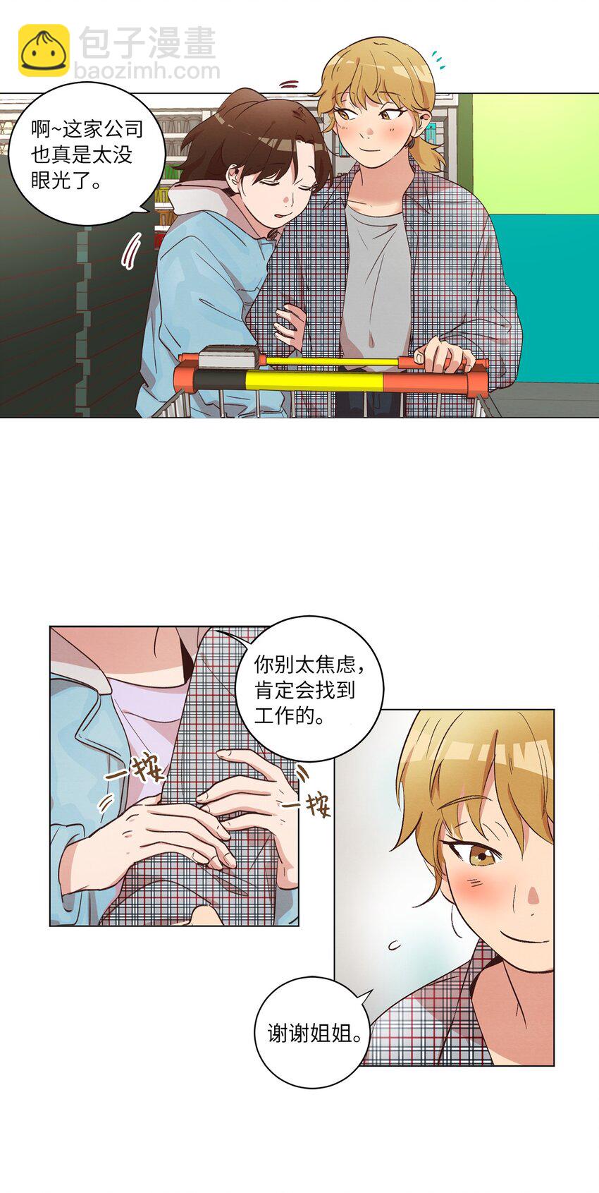 《来我家玩吧！》37 求职碰壁 第12页