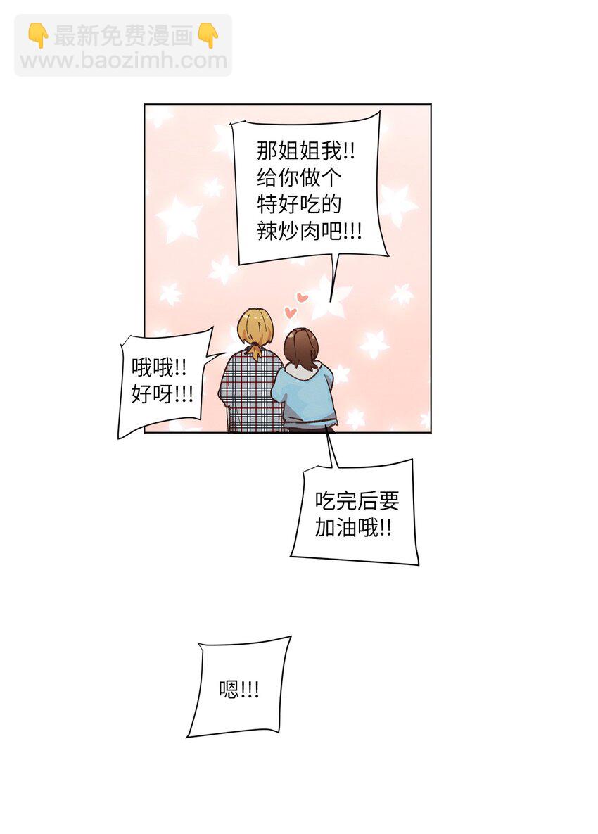 《来我家玩吧！》37 求职碰壁 第13页