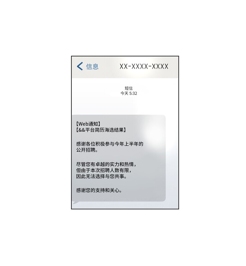 《来我家玩吧！》37 求职碰壁 第15页