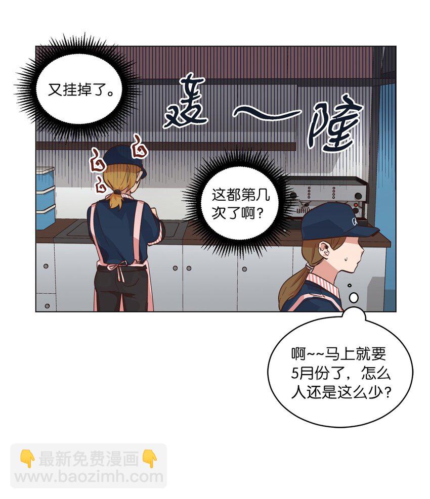 《来我家玩吧！》37 求职碰壁 第16页