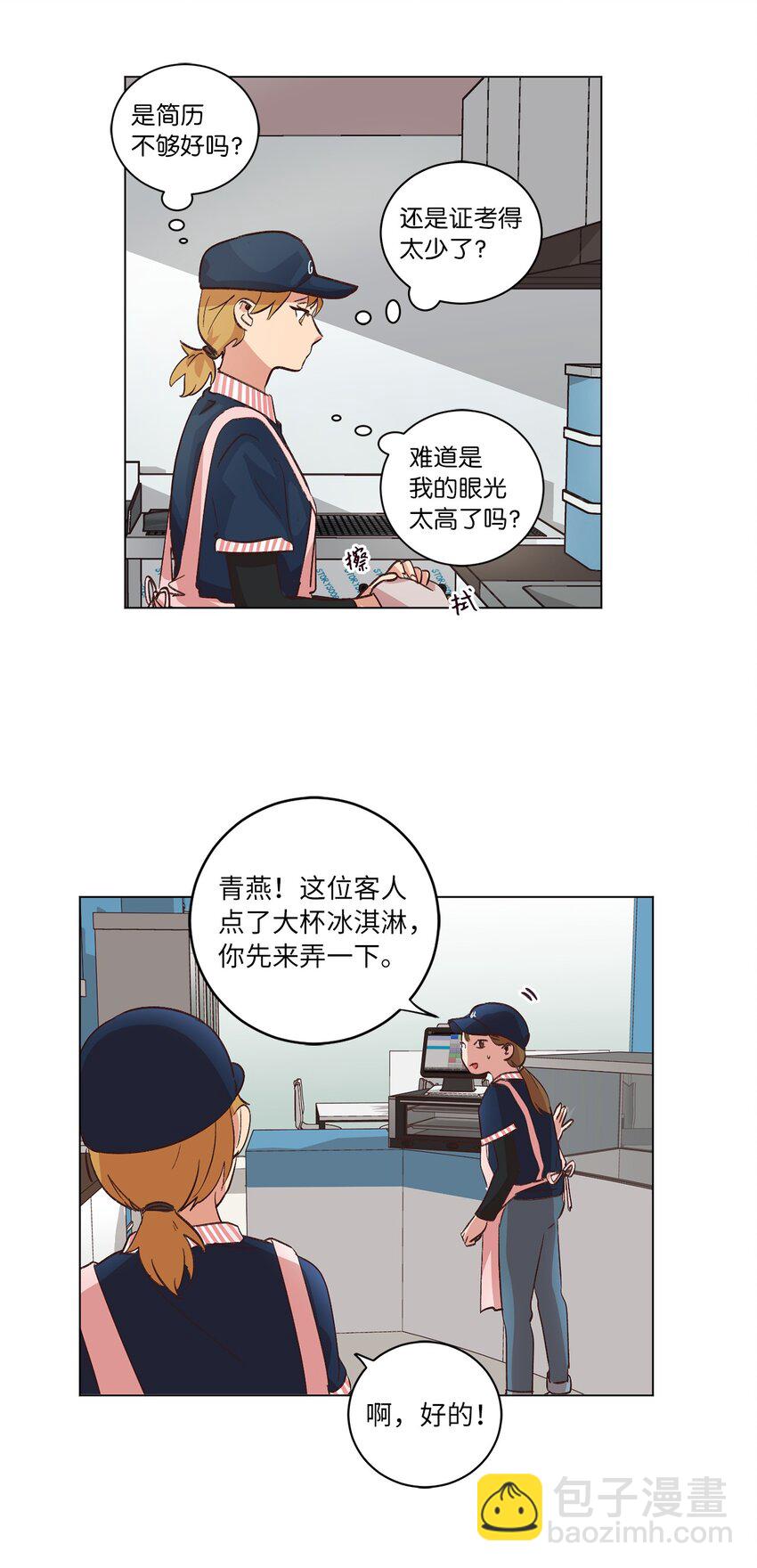 《来我家玩吧！》37 求职碰壁 第17页