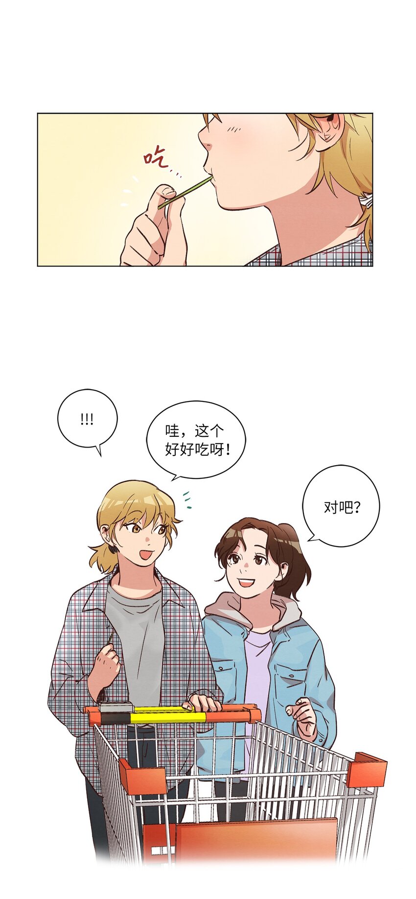 《来我家玩吧！》37 求职碰壁 第1页