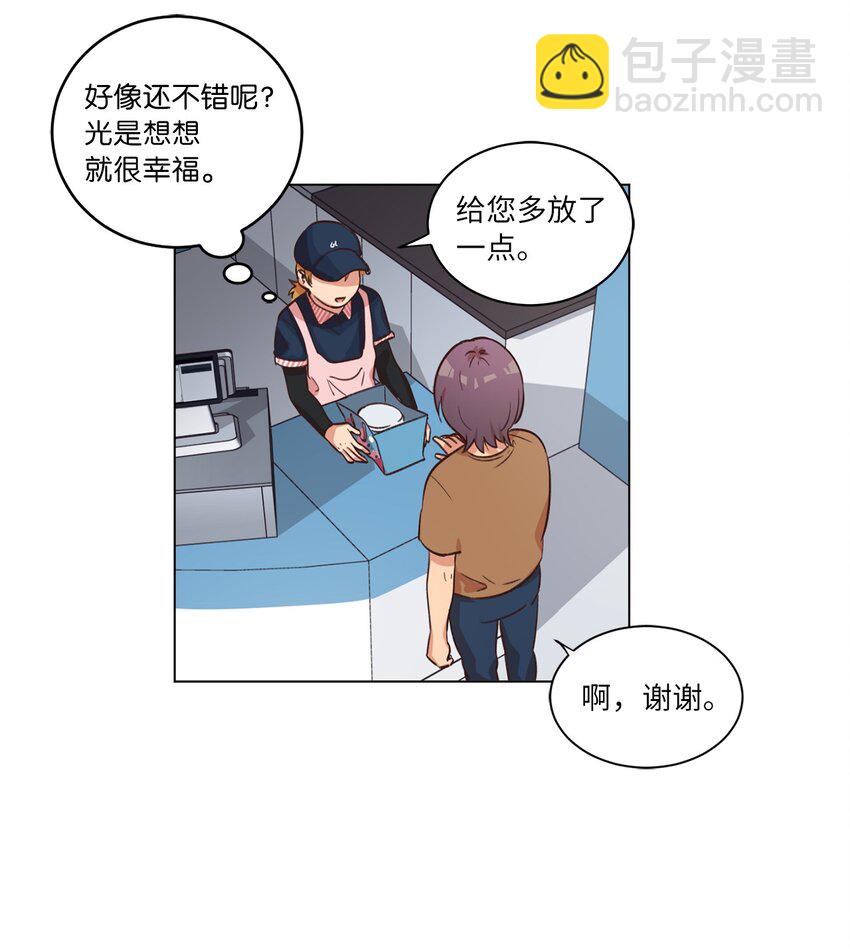 《来我家玩吧！》37 求职碰壁 第21页