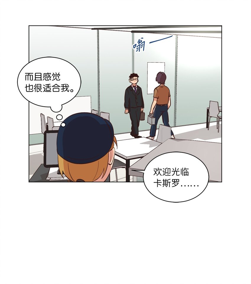 《来我家玩吧！》37 求职碰壁 第22页