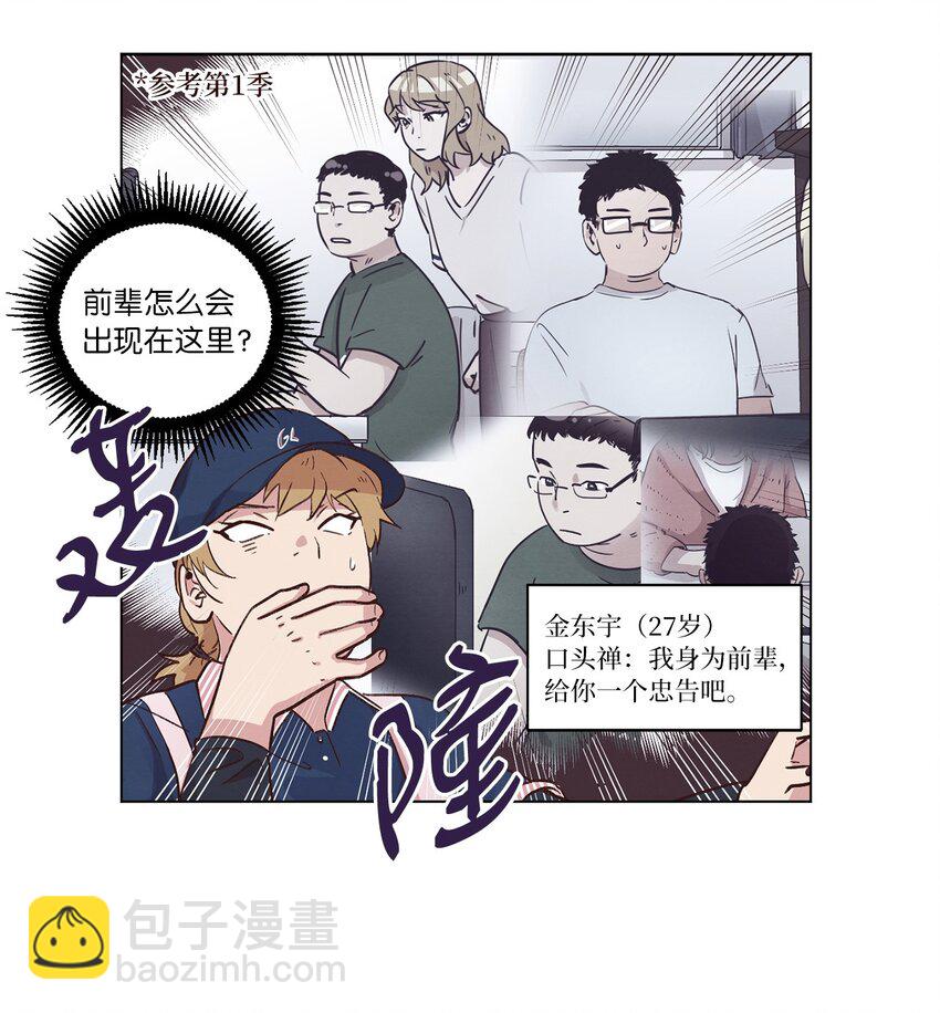 《来我家玩吧！》37 求职碰壁 第24页