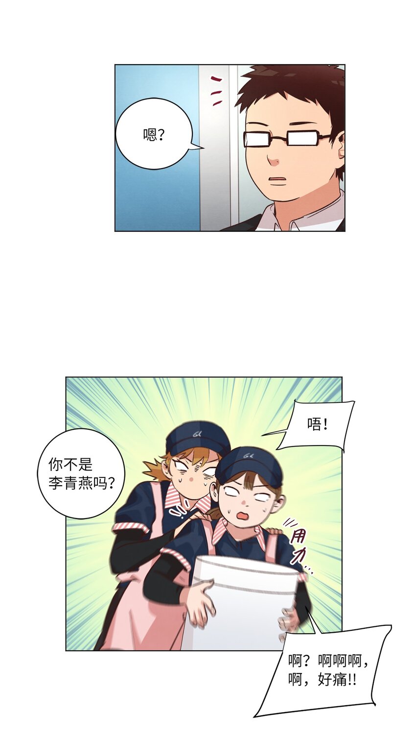 《来我家玩吧！》37 求职碰壁 第26页