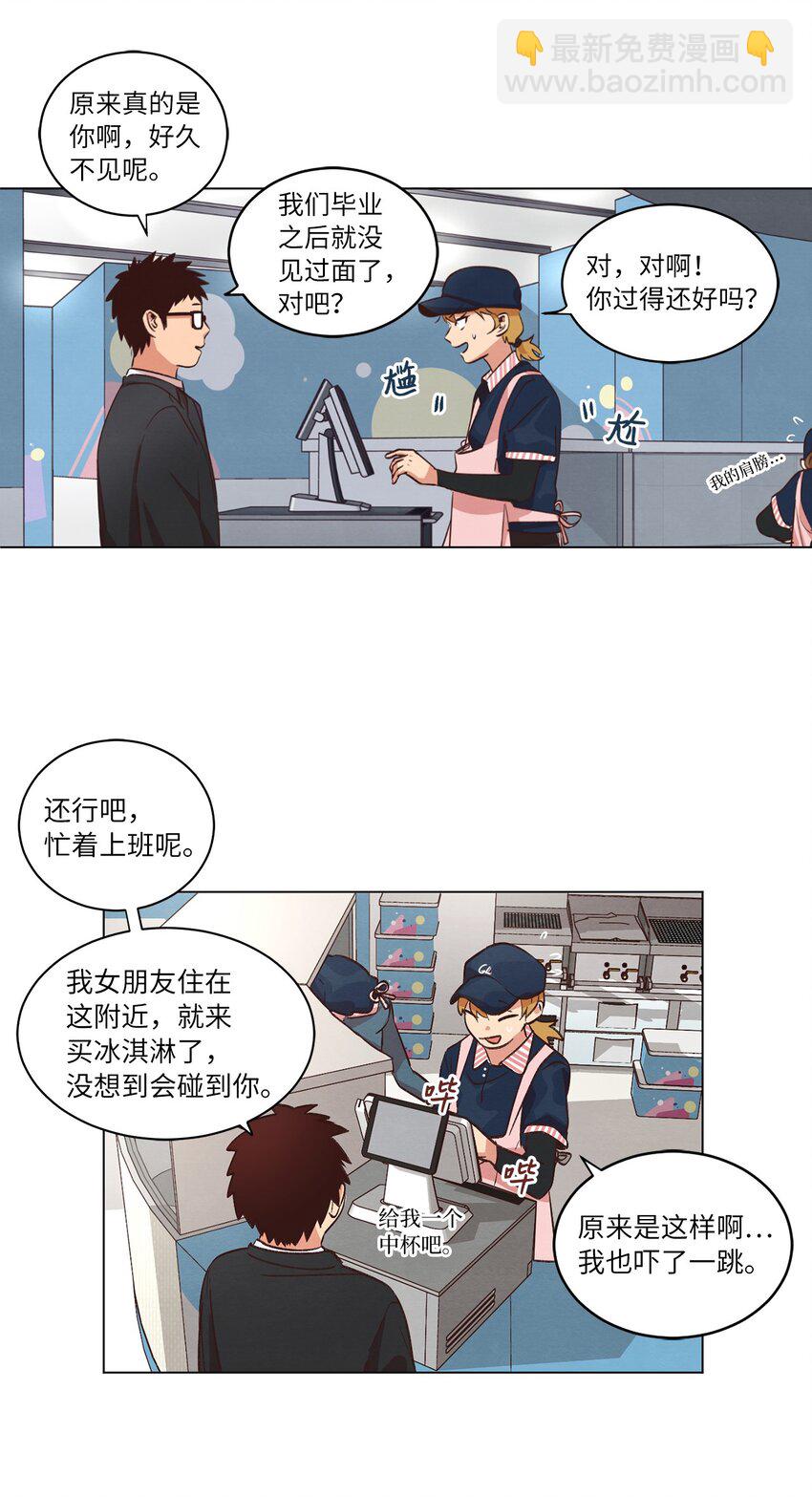 《来我家玩吧！》37 求职碰壁 第27页