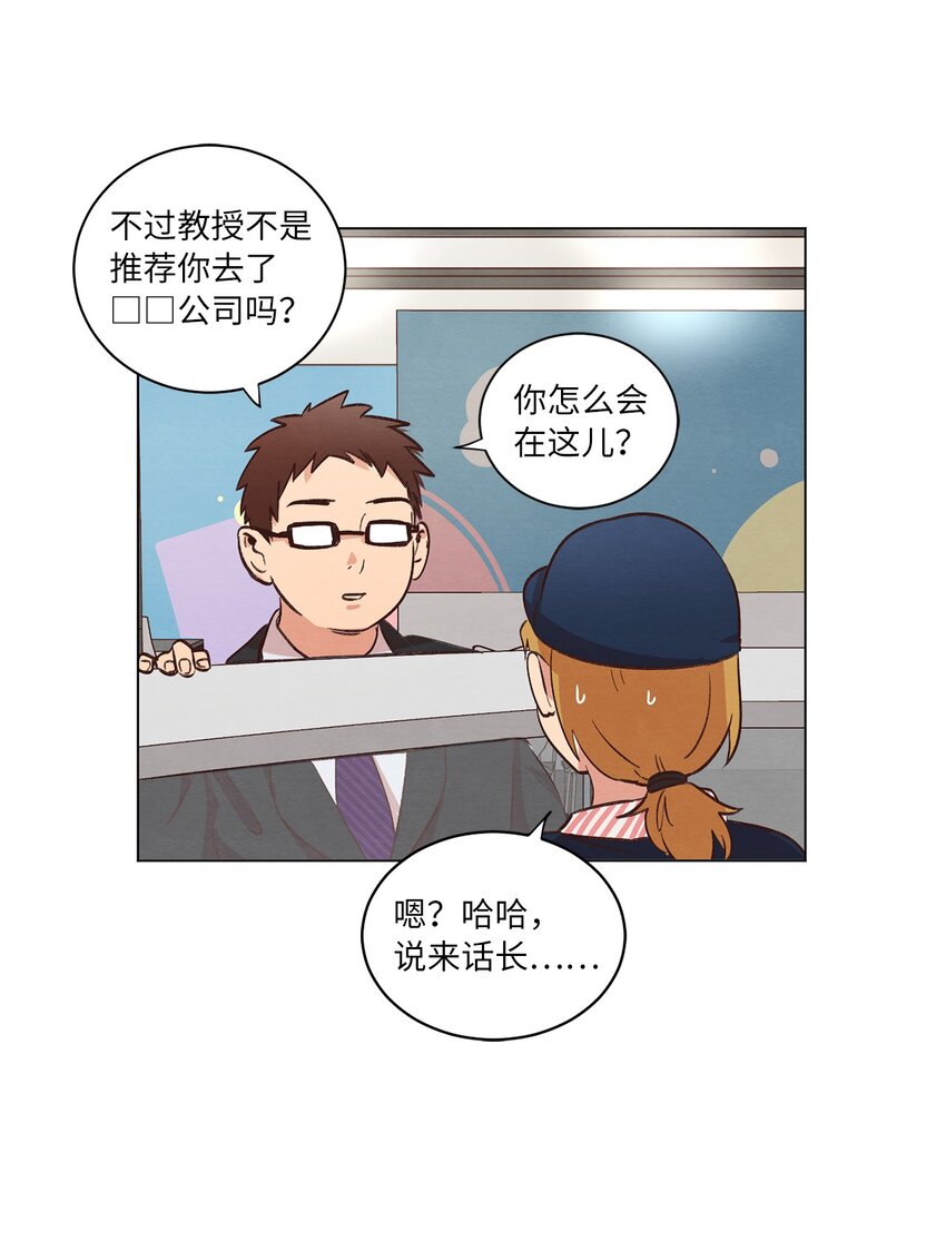 《来我家玩吧！》37 求职碰壁 第28页