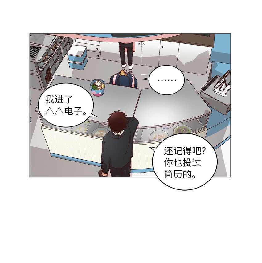 《来我家玩吧！》37 求职碰壁 第29页