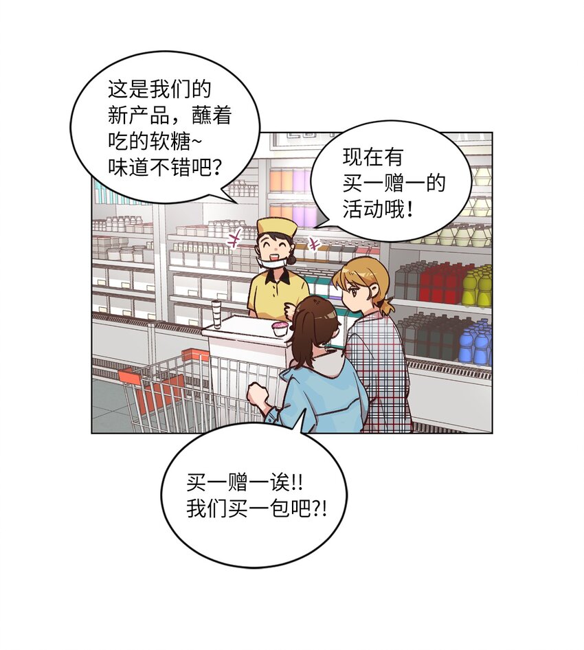 《来我家玩吧！》37 求职碰壁 第2页