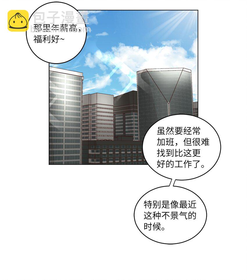 《来我家玩吧！》37 求职碰壁 第30页