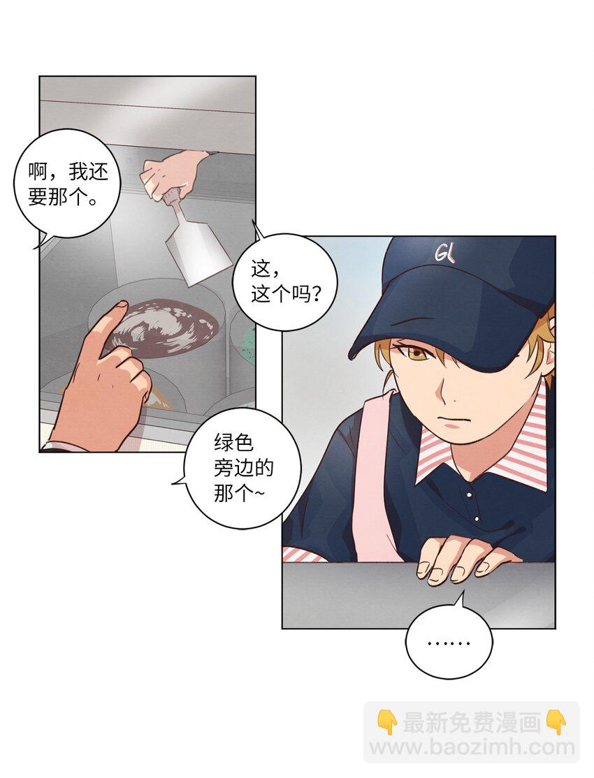 《来我家玩吧！》37 求职碰壁 第31页