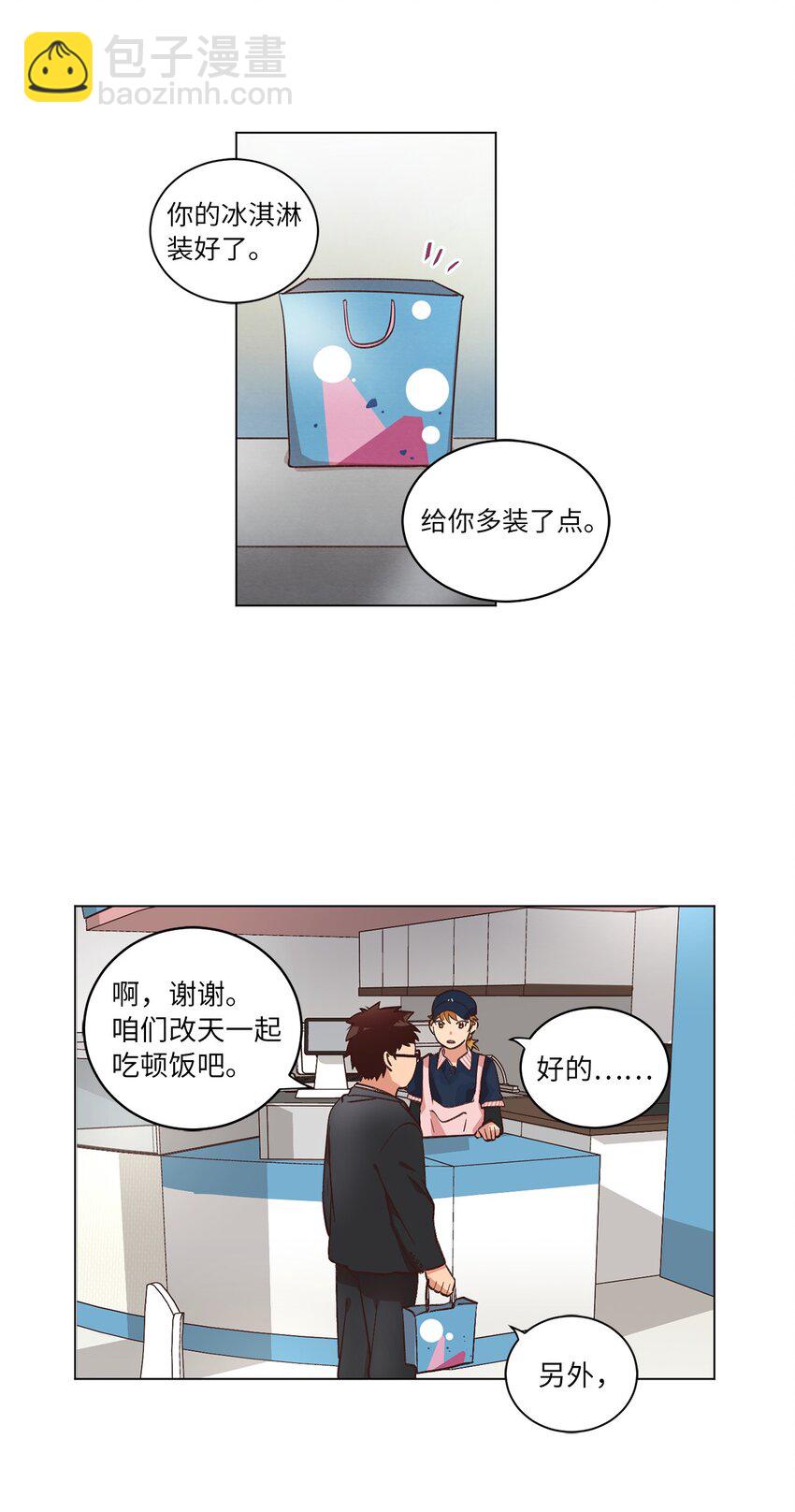 《来我家玩吧！》37 求职碰壁 第32页