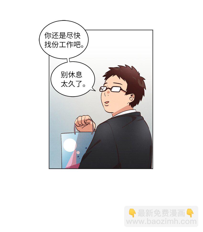 《来我家玩吧！》37 求职碰壁 第33页