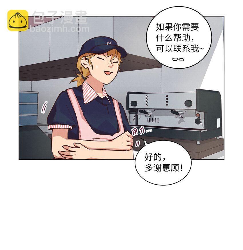 《来我家玩吧！》37 求职碰壁 第34页