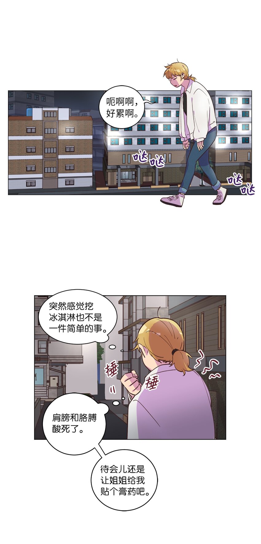 《来我家玩吧！》37 求职碰壁 第36页