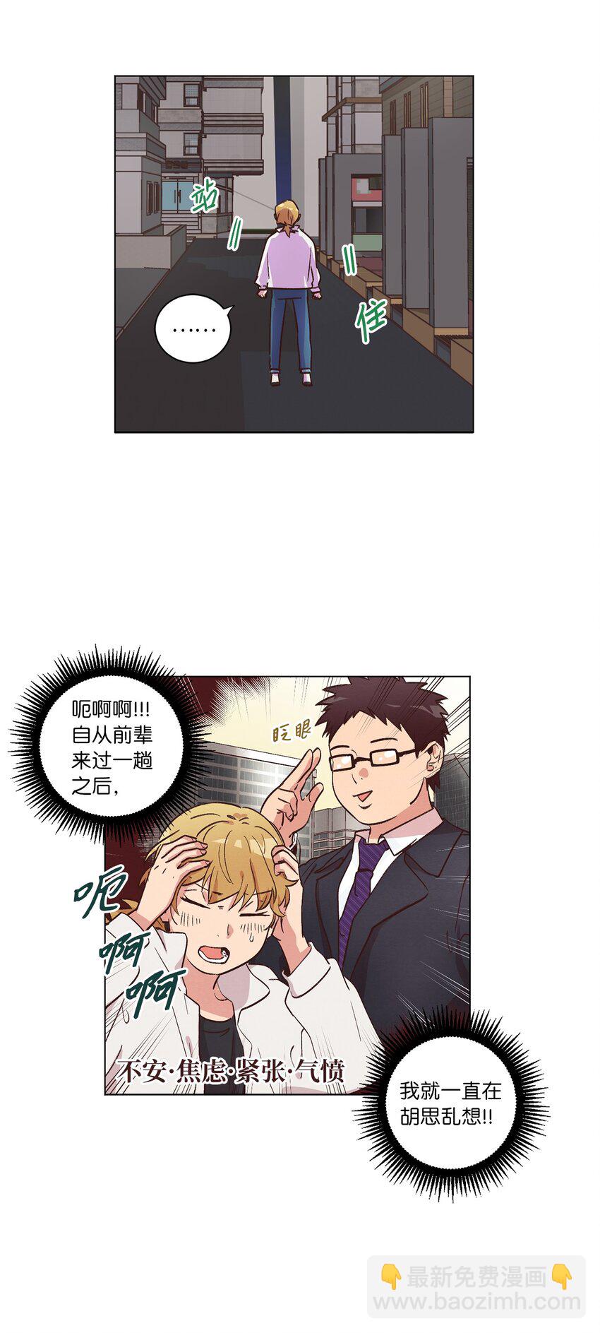 《来我家玩吧！》37 求职碰壁 第37页