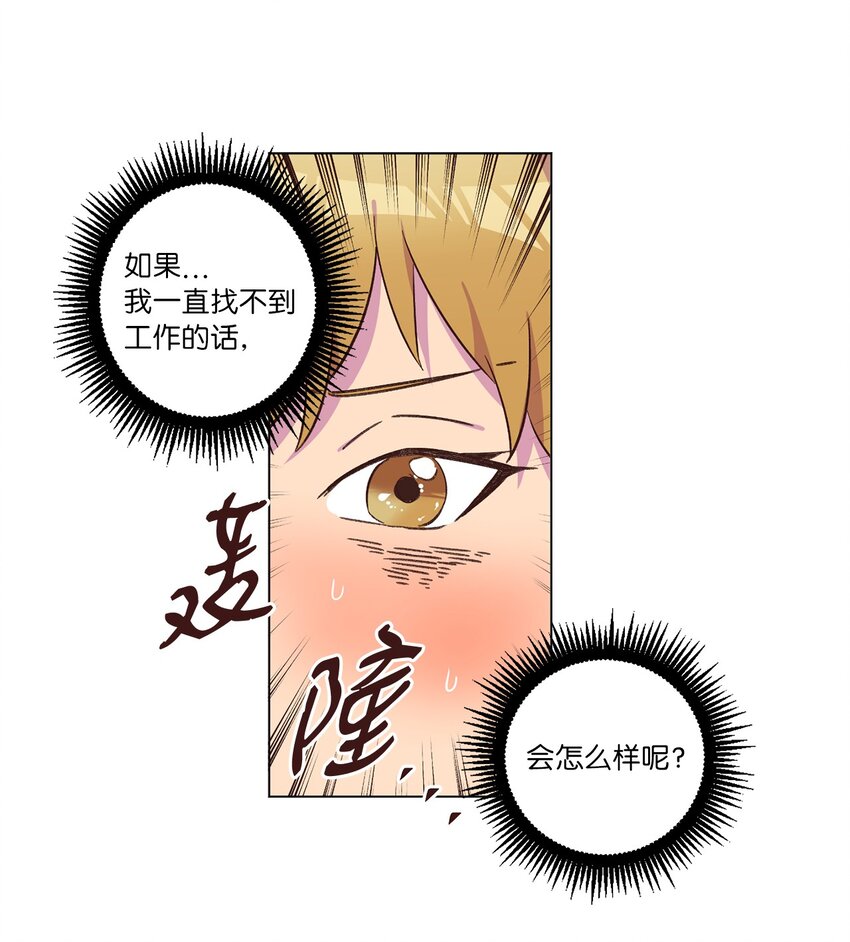 《来我家玩吧！》37 求职碰壁 第38页
