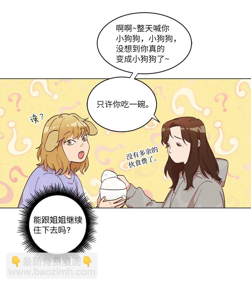 《来我家玩吧！》37 求职碰壁 第39页