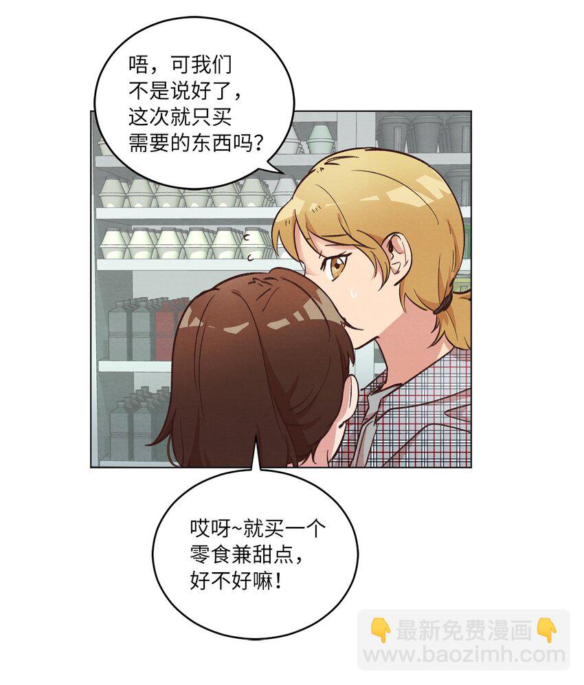 《来我家玩吧！》37 求职碰壁 第3页