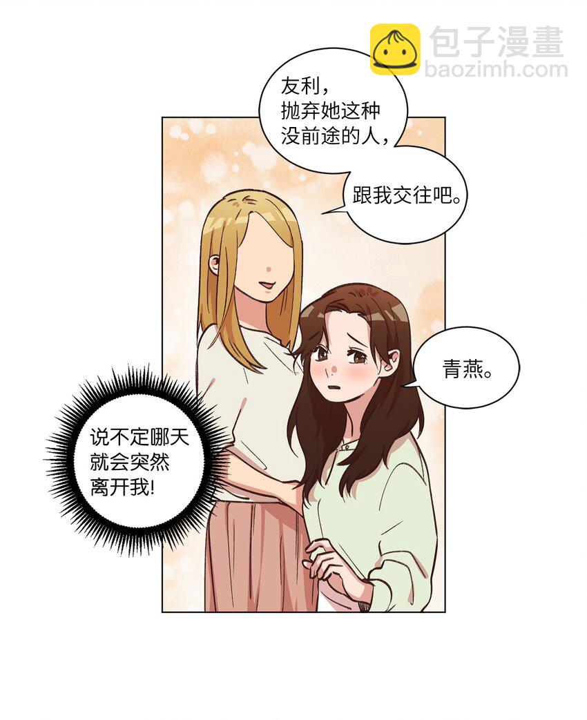 《来我家玩吧！》37 求职碰壁 第40页