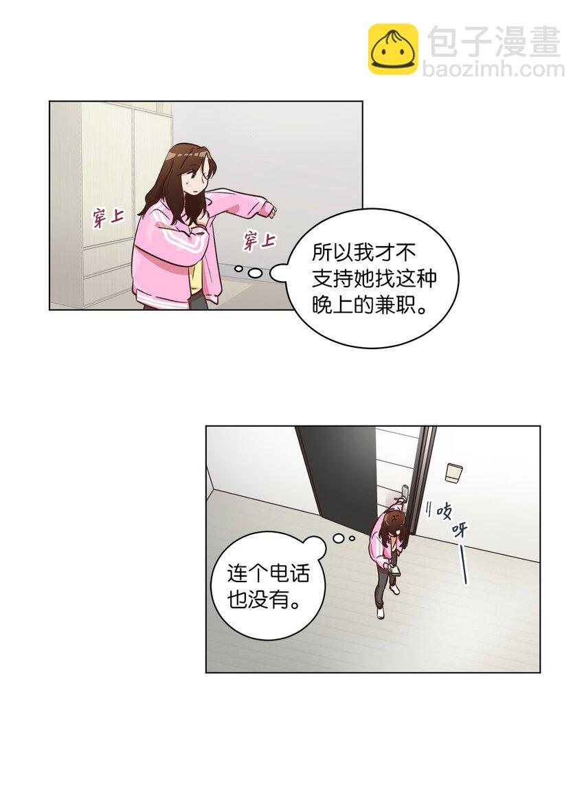 《来我家玩吧！》37 求职碰壁 第44页