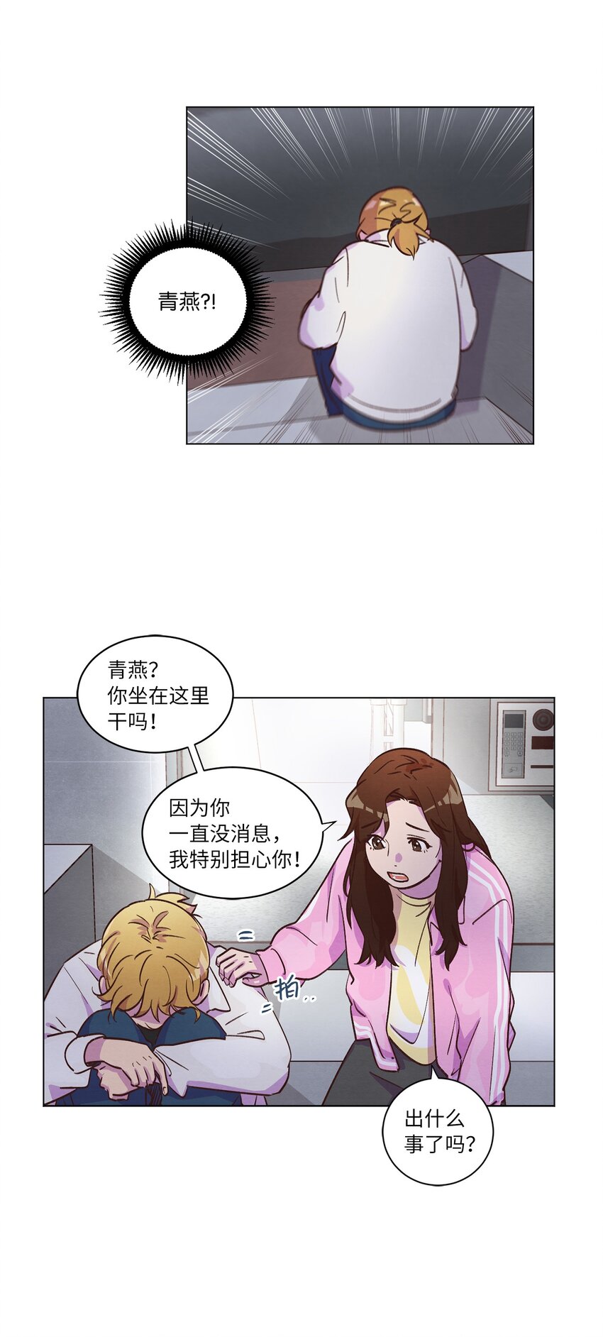 《来我家玩吧！》37 求职碰壁 第46页