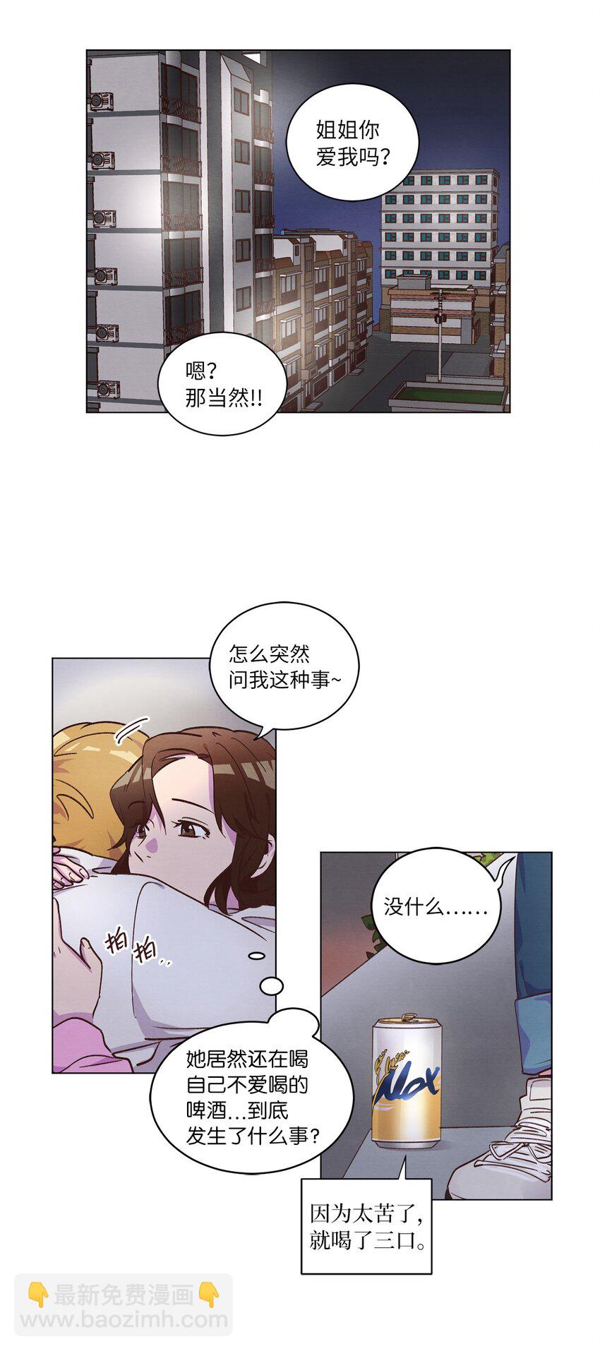 《来我家玩吧！》37 求职碰壁 第49页