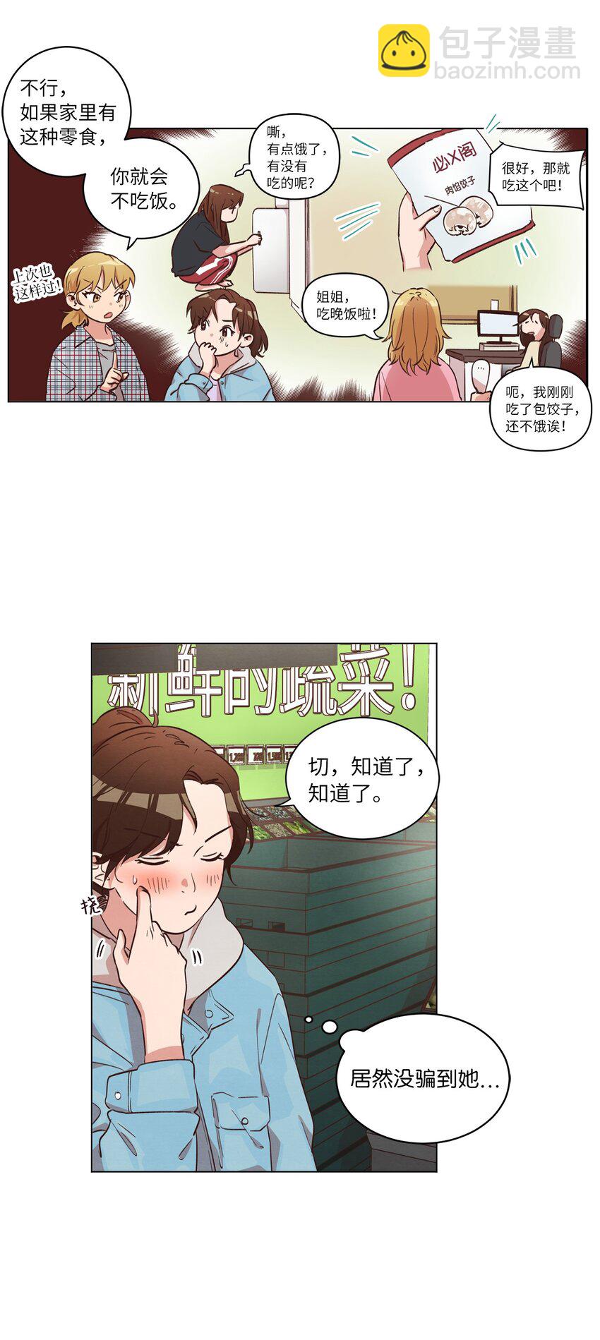 《来我家玩吧！》37 求职碰壁 第4页