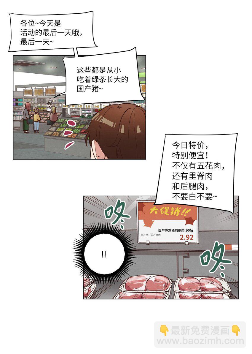 《来我家玩吧！》37 求职碰壁 第5页