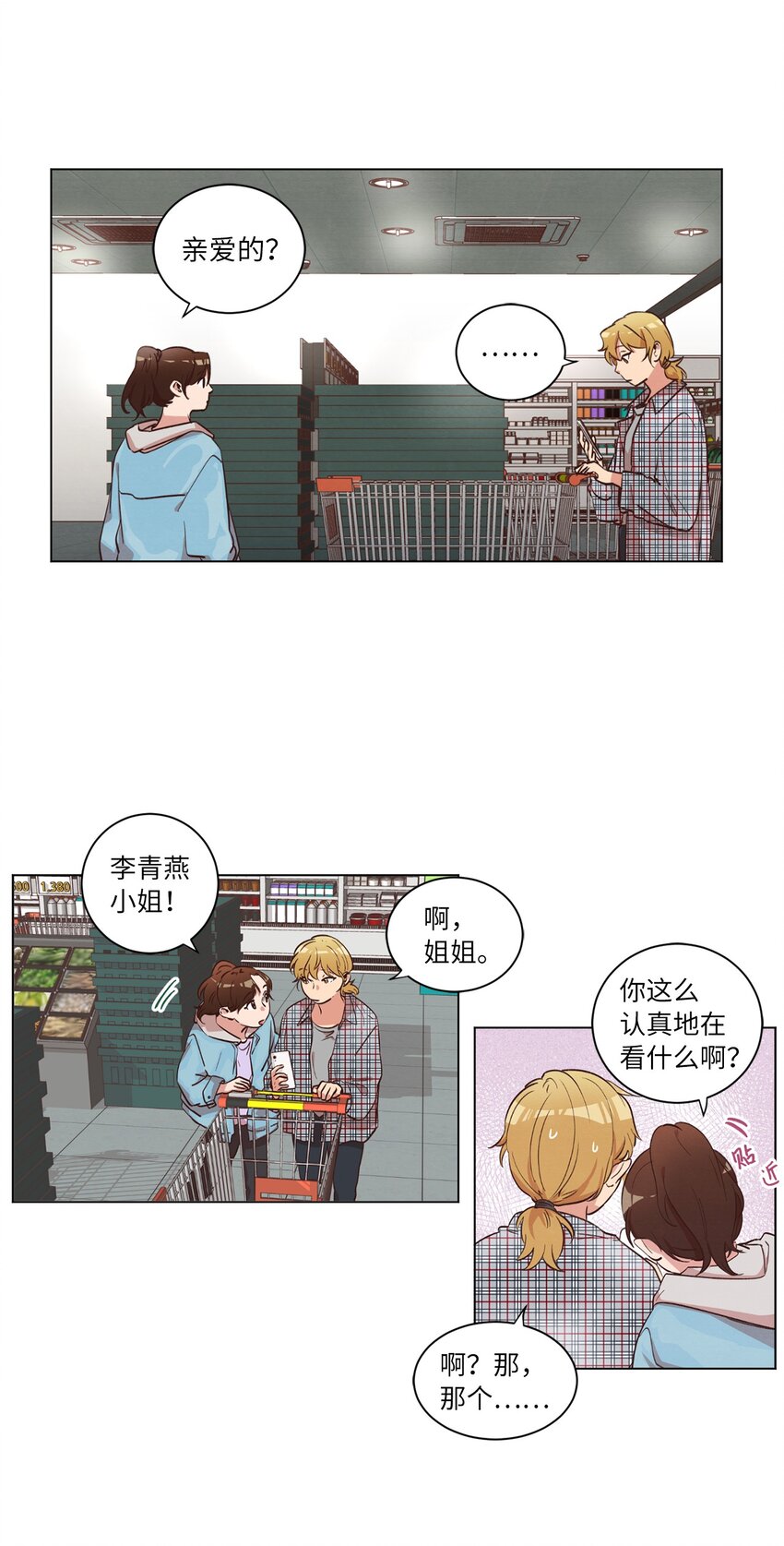 《来我家玩吧！》37 求职碰壁 第7页