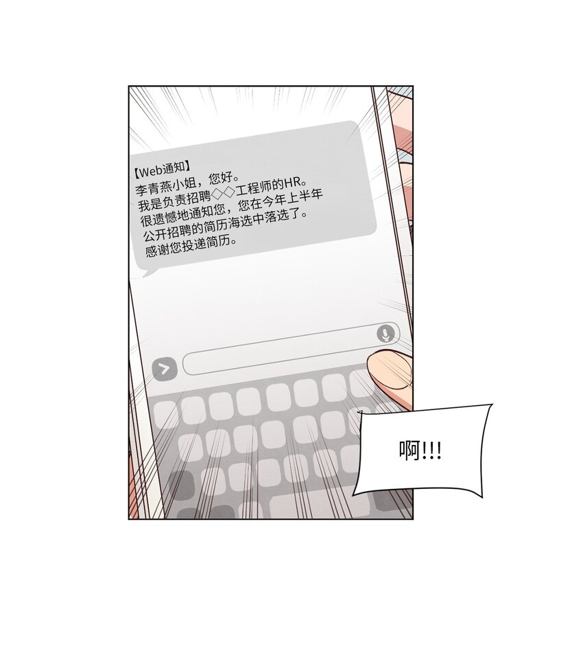 《来我家玩吧！》37 求职碰壁 第8页