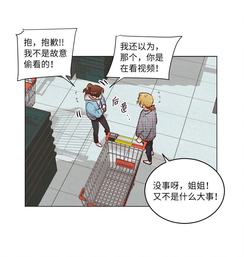 《来我家玩吧！》37 求职碰壁 第9页