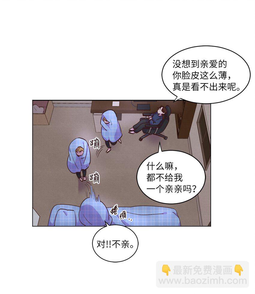 《来我家玩吧！》39 青燕生日 第12页