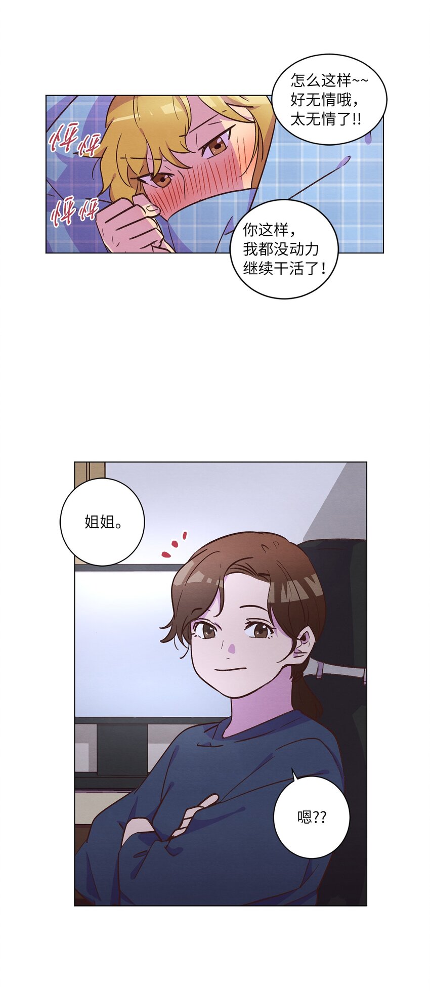 《来我家玩吧！》39 青燕生日 第13页