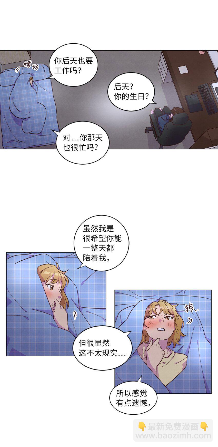 《来我家玩吧！》39 青燕生日 第14页