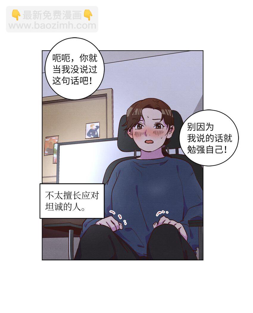 《来我家玩吧！》39 青燕生日 第15页
