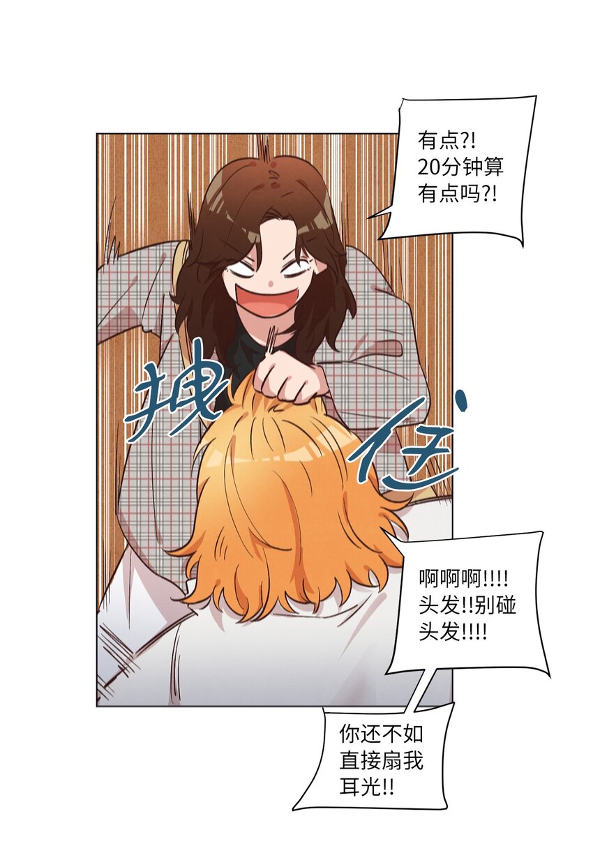 《来我家玩吧！》39 青燕生日 第19页