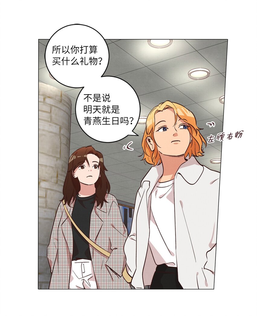 《来我家玩吧！》39 青燕生日 第22页