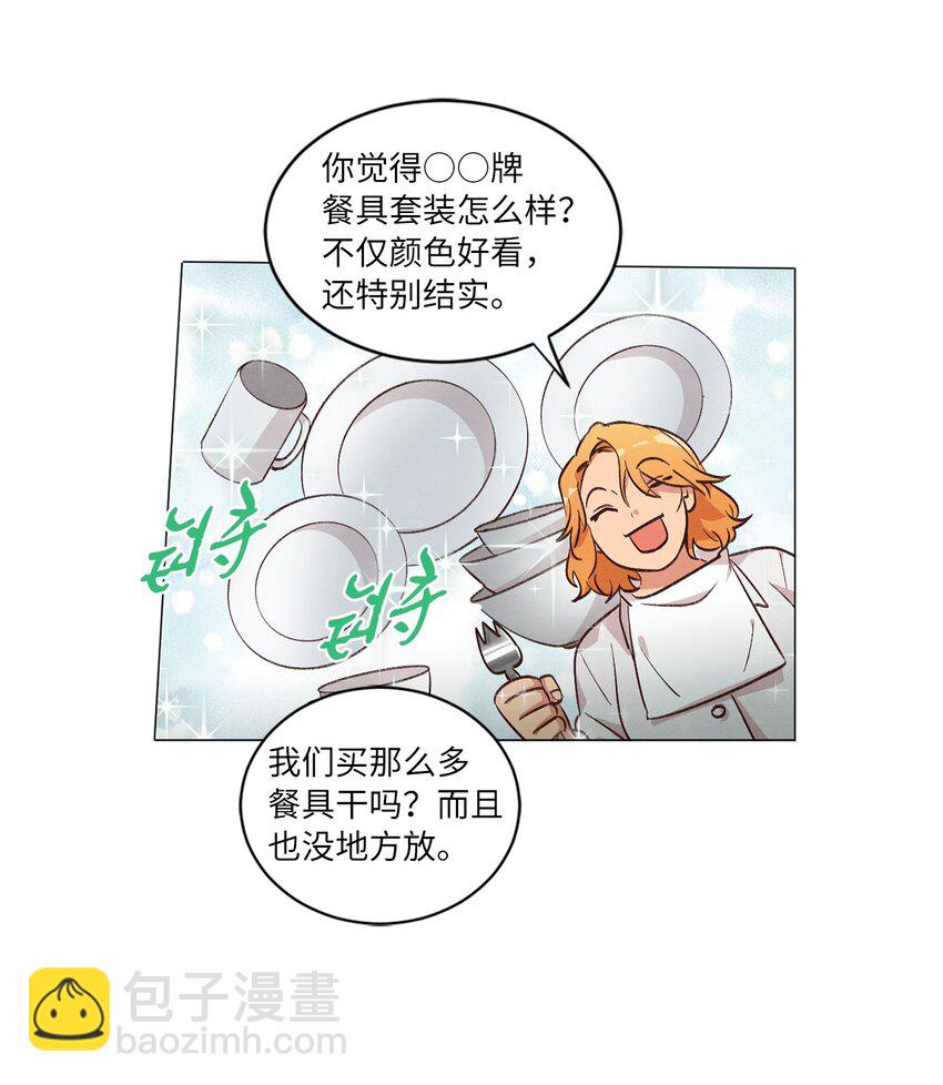 《来我家玩吧！》39 青燕生日 第23页