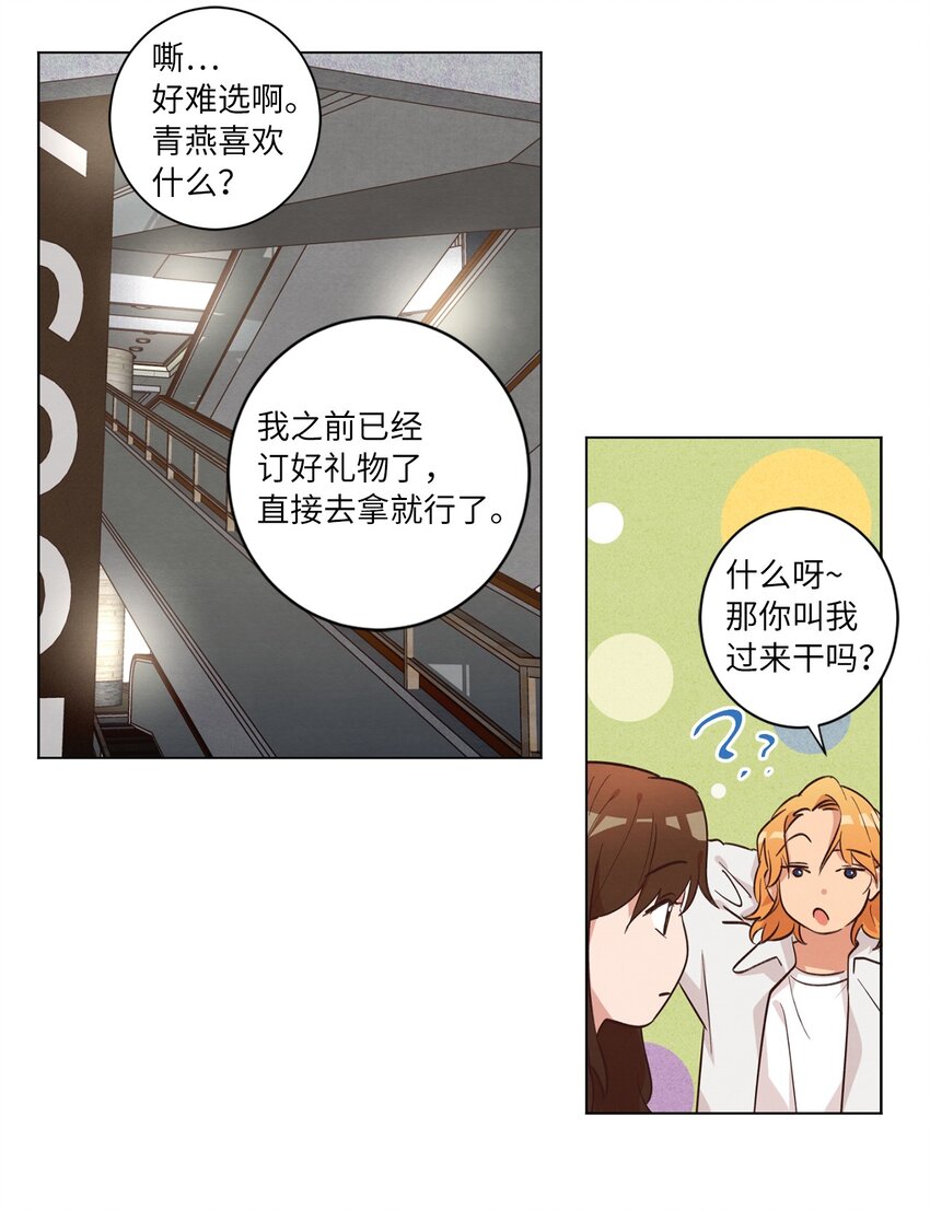 《来我家玩吧！》39 青燕生日 第25页