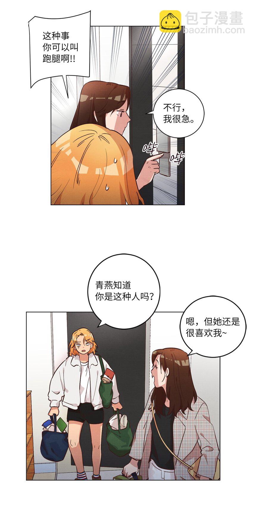 《来我家玩吧！》39 青燕生日 第29页