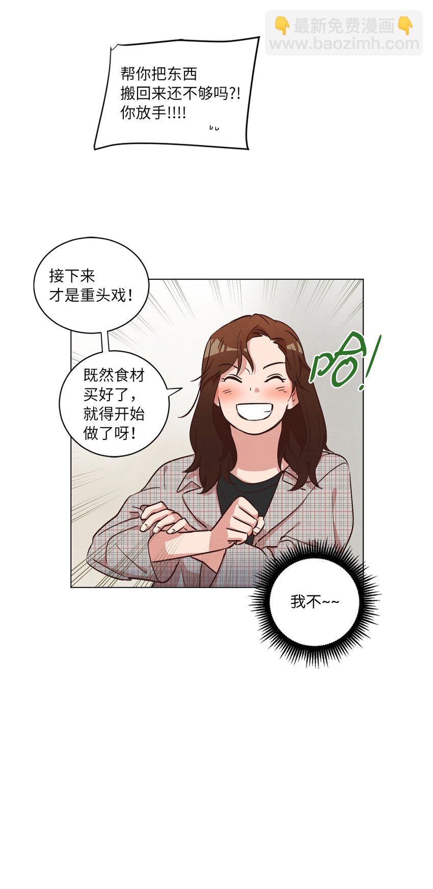 《来我家玩吧！》39 青燕生日 第31页