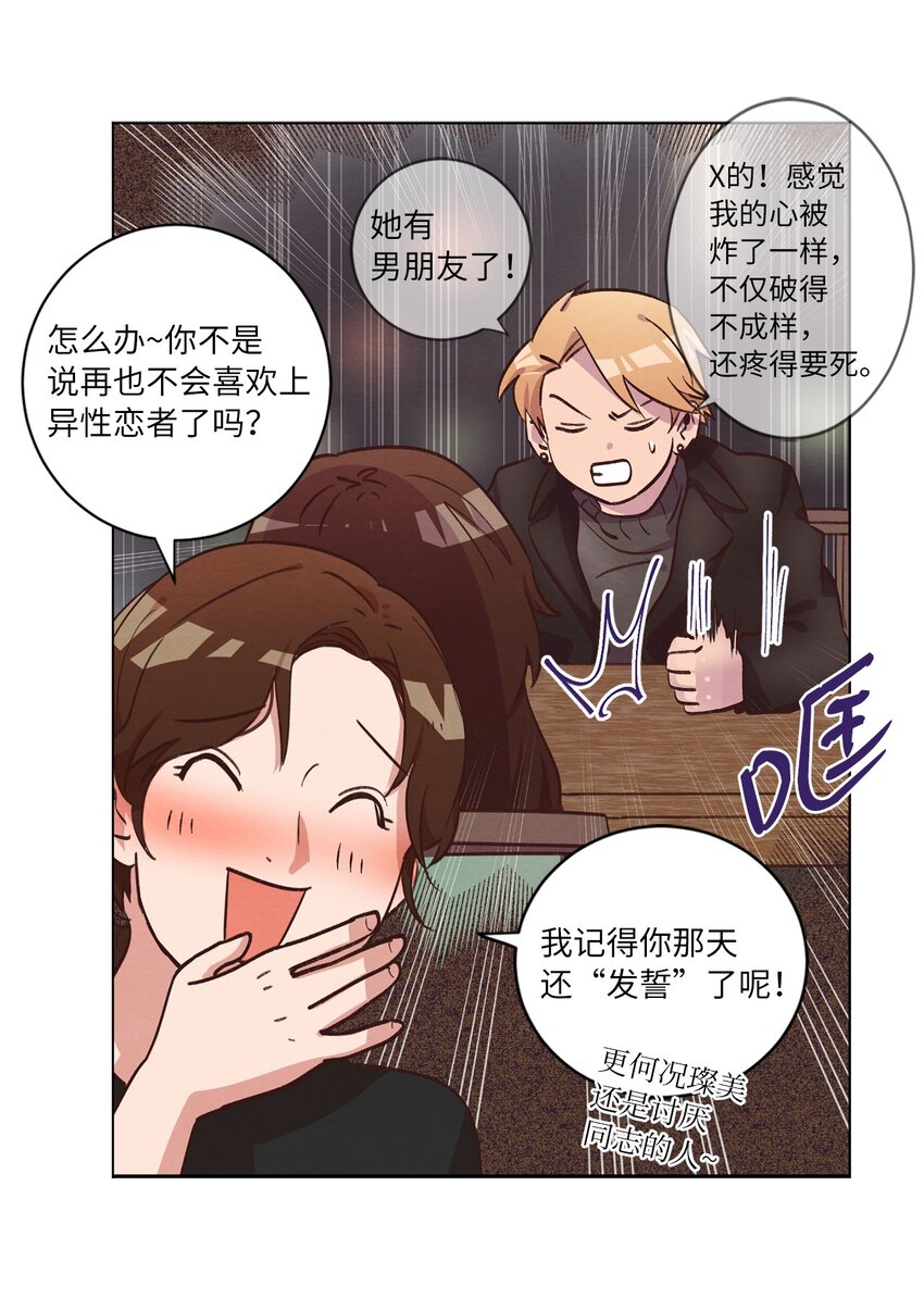 《来我家玩吧！》39 青燕生日 第40页