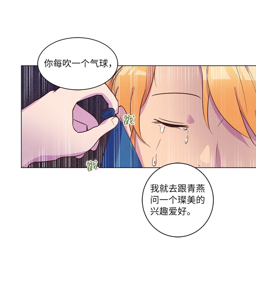 《来我家玩吧！》39 青燕生日 第46页