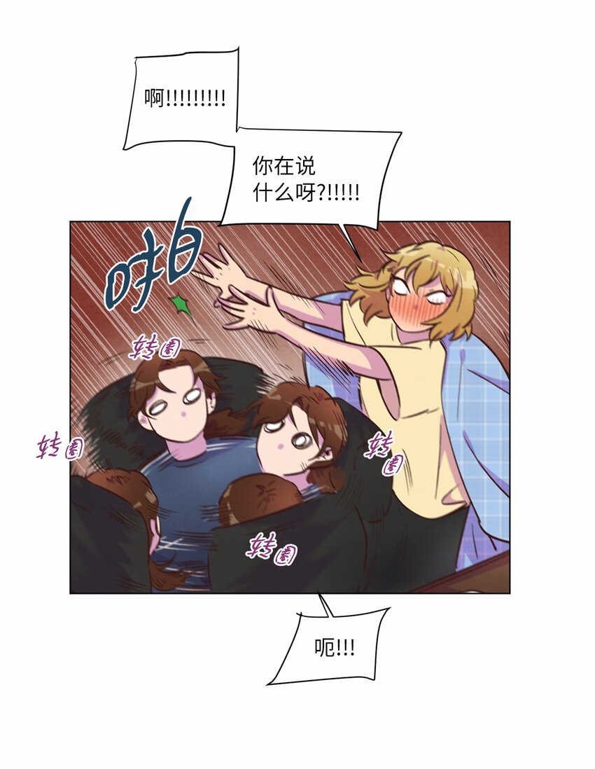 《来我家玩吧！》39 青燕生日 第9页