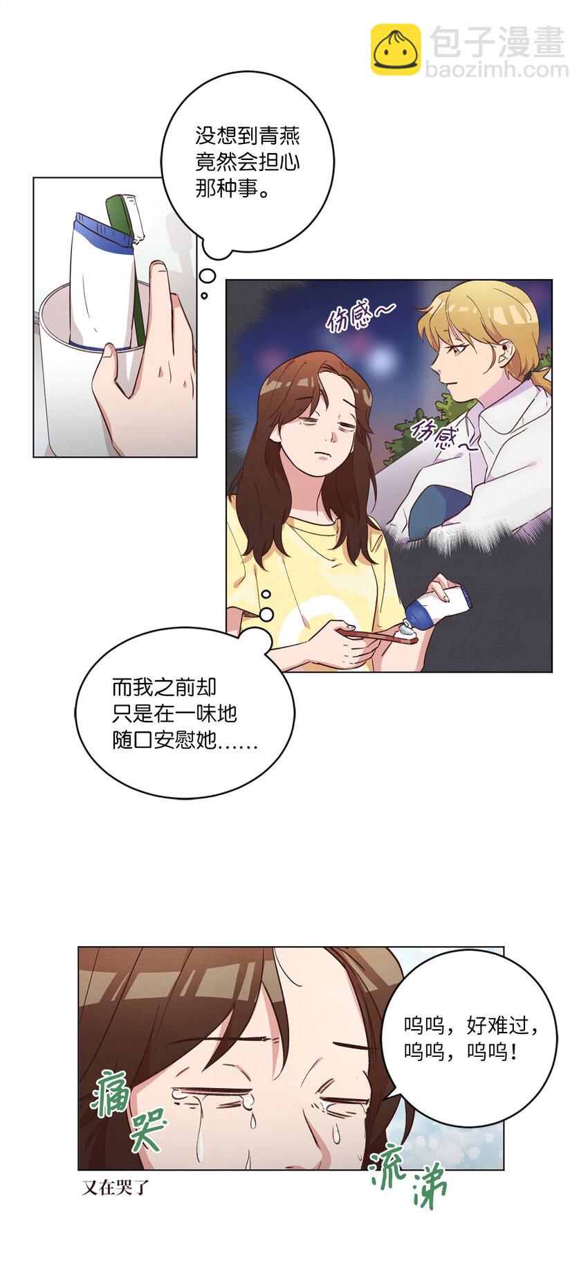 《来我家玩吧！》38 健康生活 第3页