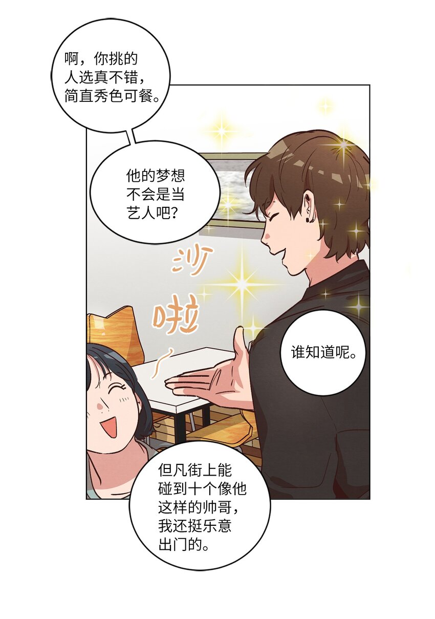 《来我家玩吧！》40 生日礼物 第19页