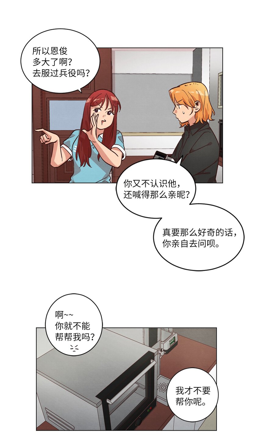 《来我家玩吧！》40 生日礼物 第20页